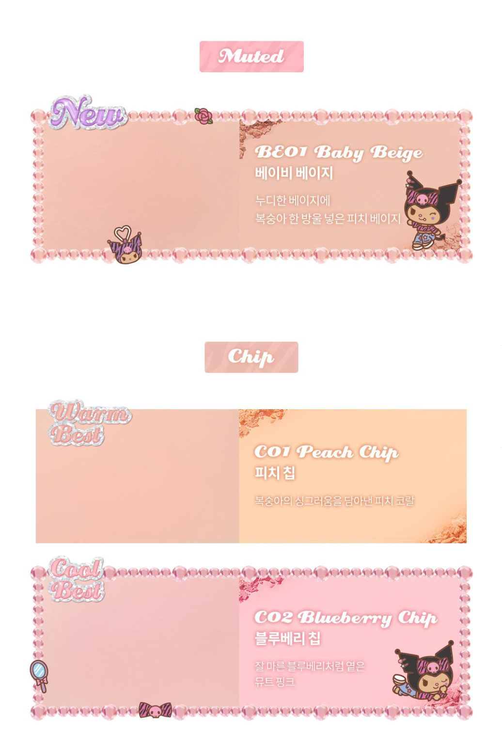 送腮紅掃｜ROMAND x Sanrio 🎀 單色腮紅｜Better Than Cheek