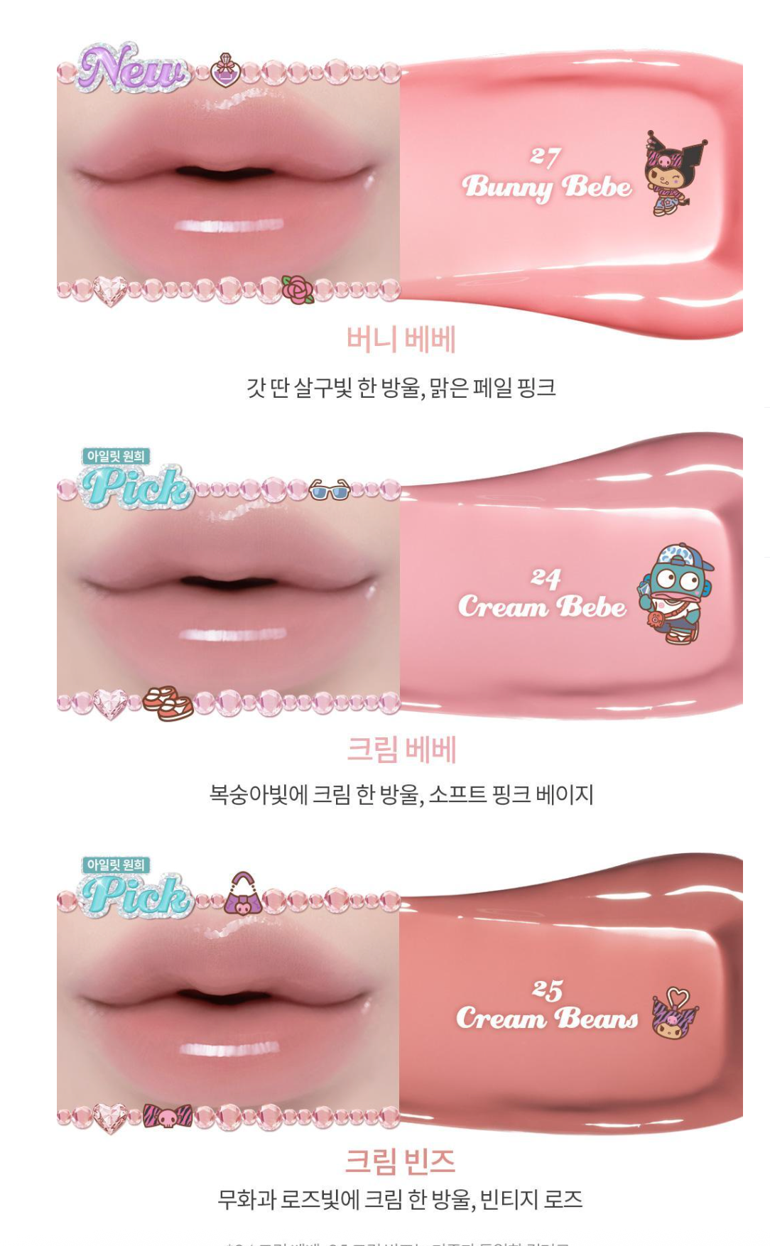 送環保袋｜ROMAND x Sanrio 🎀 Glasting Color Gloss