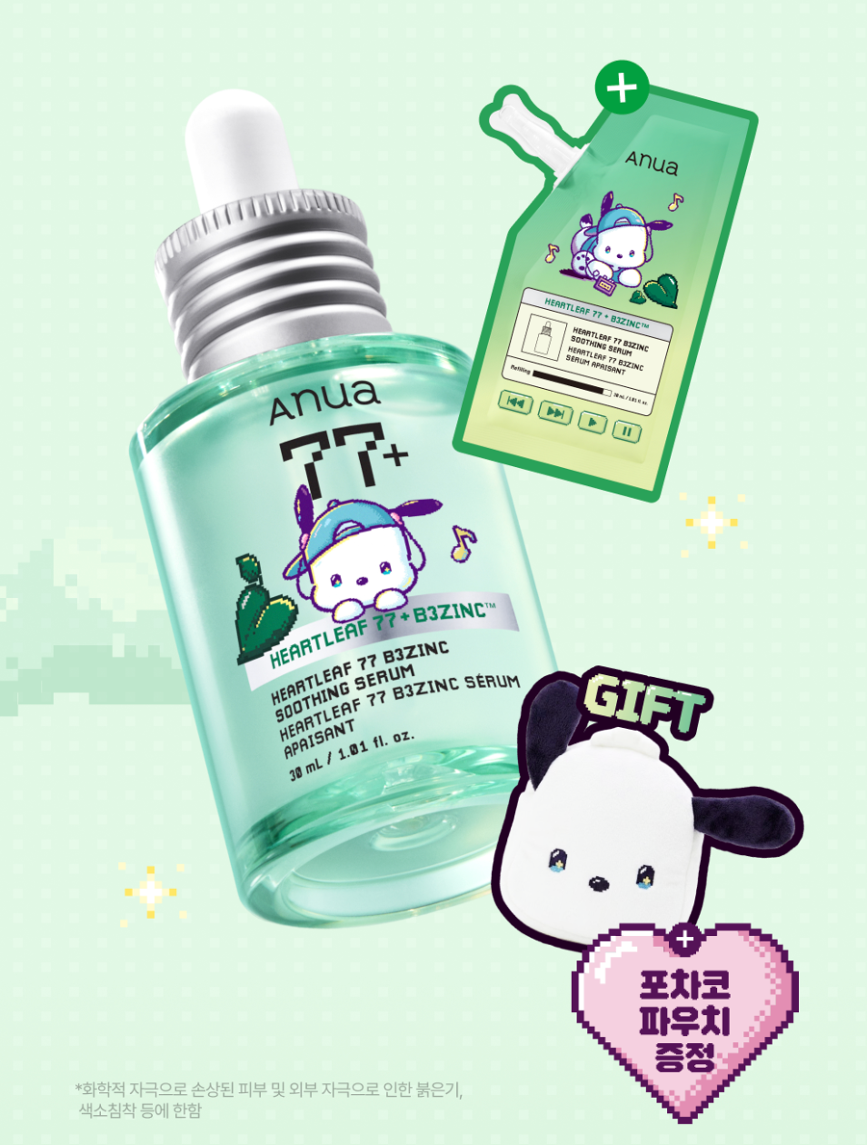 1＋1＋送PC狗化妝包｜Anua x Sanrio 🌿77%魚腥草 B3 鋅舒緩修復精華✨