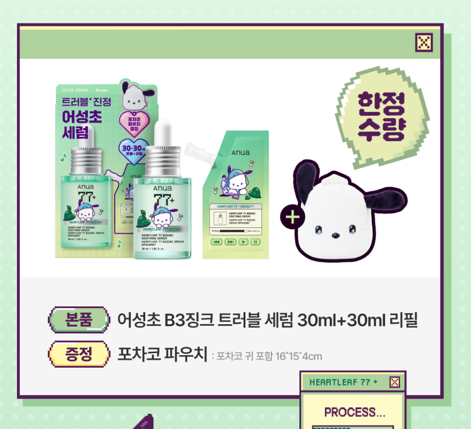1＋1＋送PC狗化妝包｜Anua x Sanrio 🌿77%魚腥草 B3 鋅舒緩修復精華✨