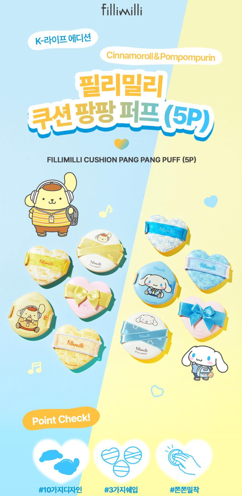 FILLIMILLI x Sanrio 🎀🧸 胖胖粉撲5個裝
