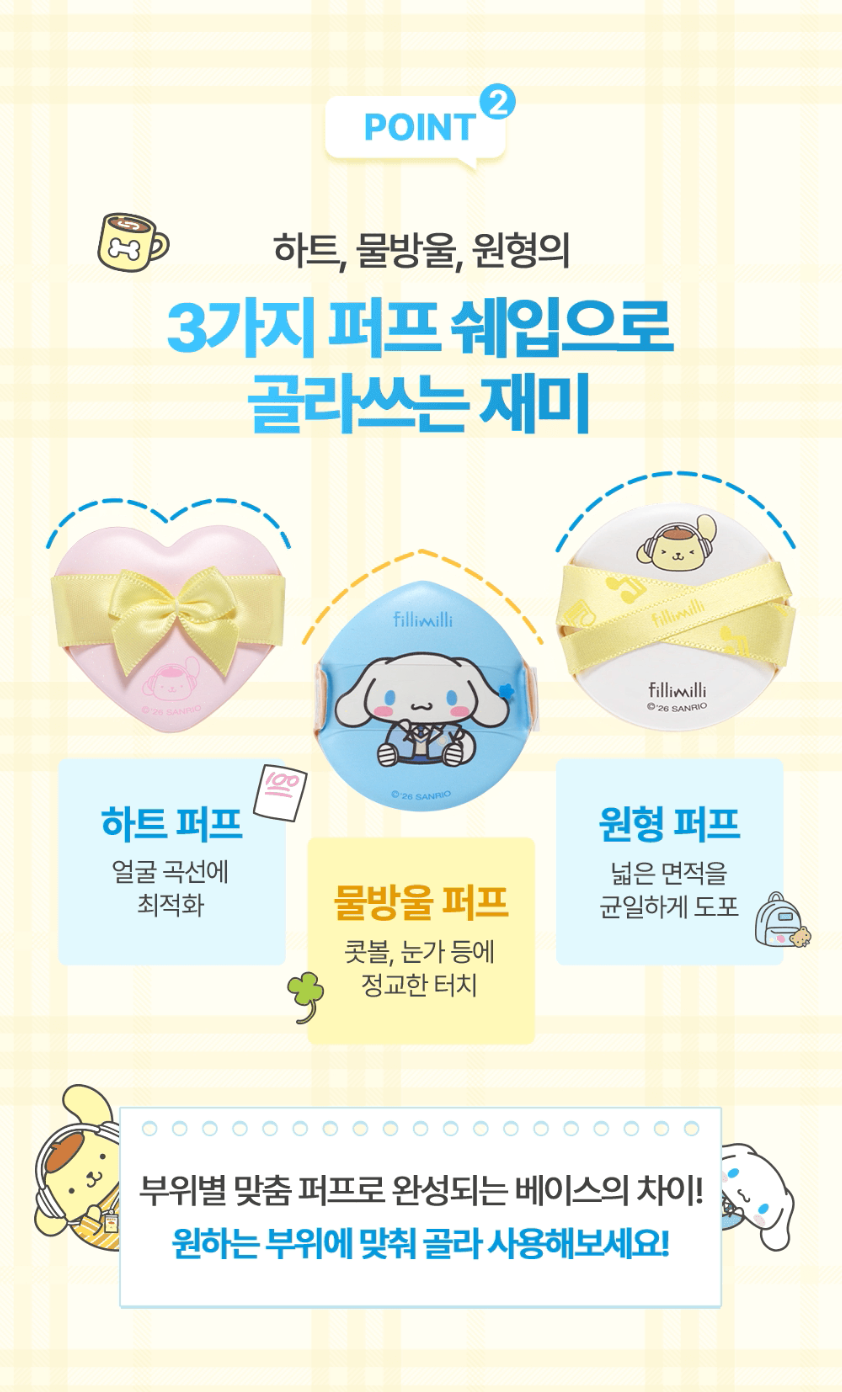 FILLIMILLI x Sanrio 🎀🧸 胖胖粉撲5個裝