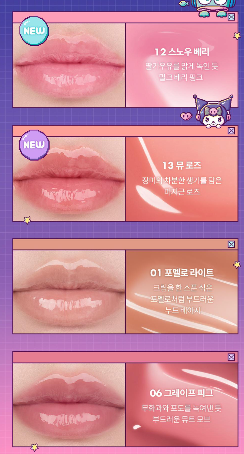 ROMAND x Sanrio 🎀 Juicy Flash Lip Oil Mini
