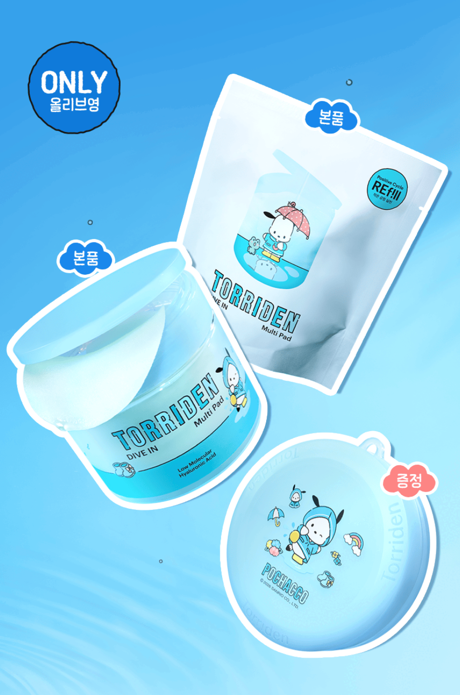 80+80片｜Torriden x Sanrio 💙 玻尿酸補水爽膚棉片