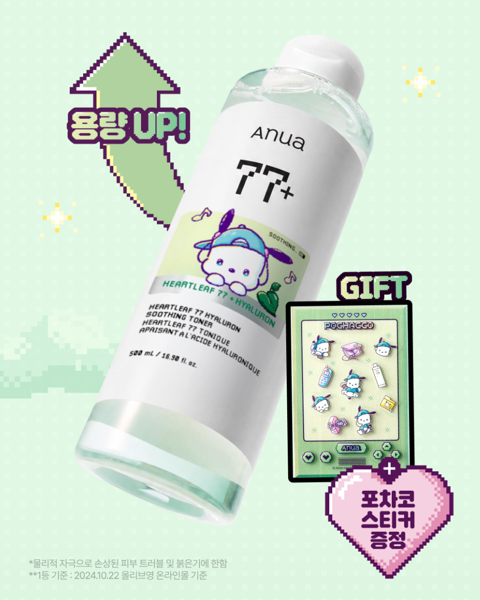500ml增量｜ANUA x Sanrio 💚 77%魚腥草去痘鎮靜爽膚水✨