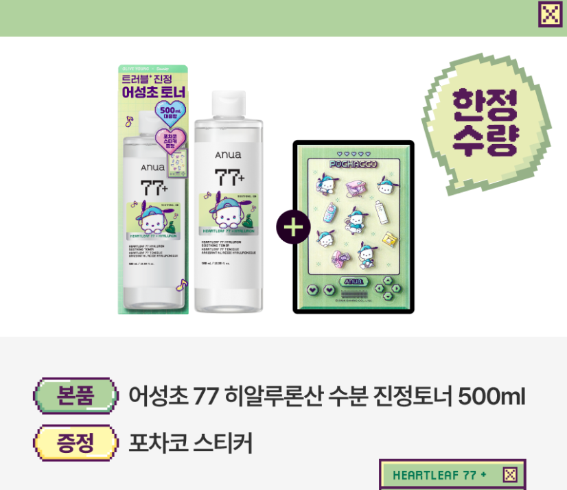 500ml增量｜ANUA x Sanrio 💚 77%魚腥草去痘鎮靜爽膚水✨