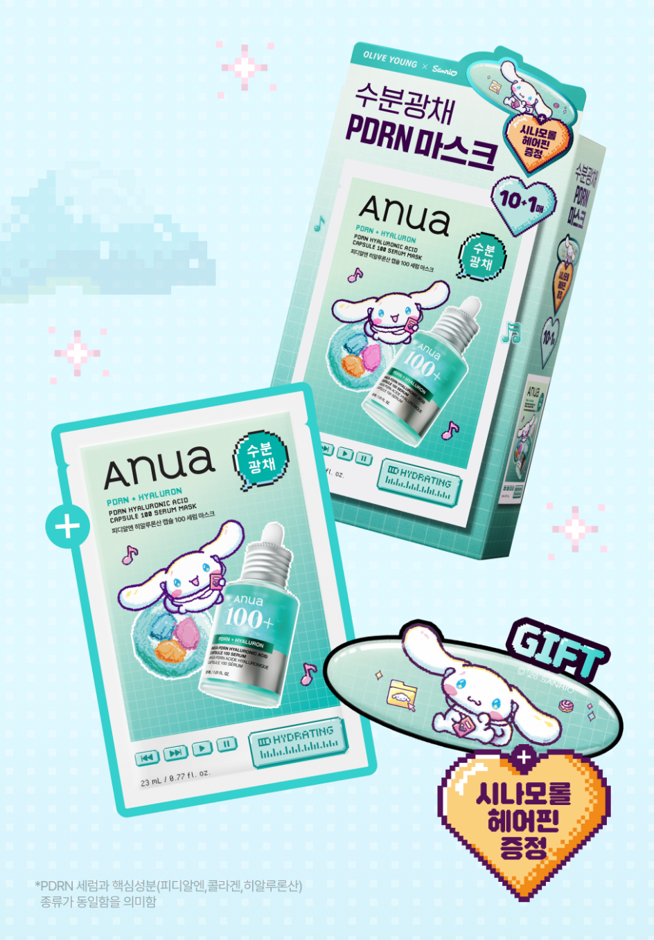 10＋1片✨ANUA x Sanrio 🍀 高濃度精華修護面膜 2款