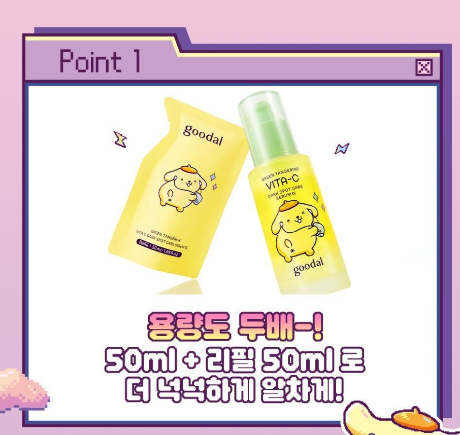 50+50ml🍊Goodal x Sanrio 💛青橘維C美白淡斑精華