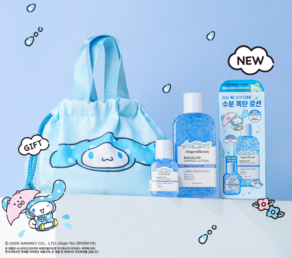150ml+30ml+玉桂狗手袋仔｜ONGREDIENTS x Sanrio 💙 補骨脂酚發爆水膠囊