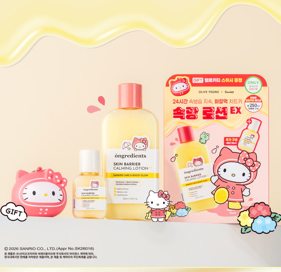 220ml+30ml｜Ongredients x Sanrio 💛 皮膚屏障鎮靜乳液 ✨2代升級！