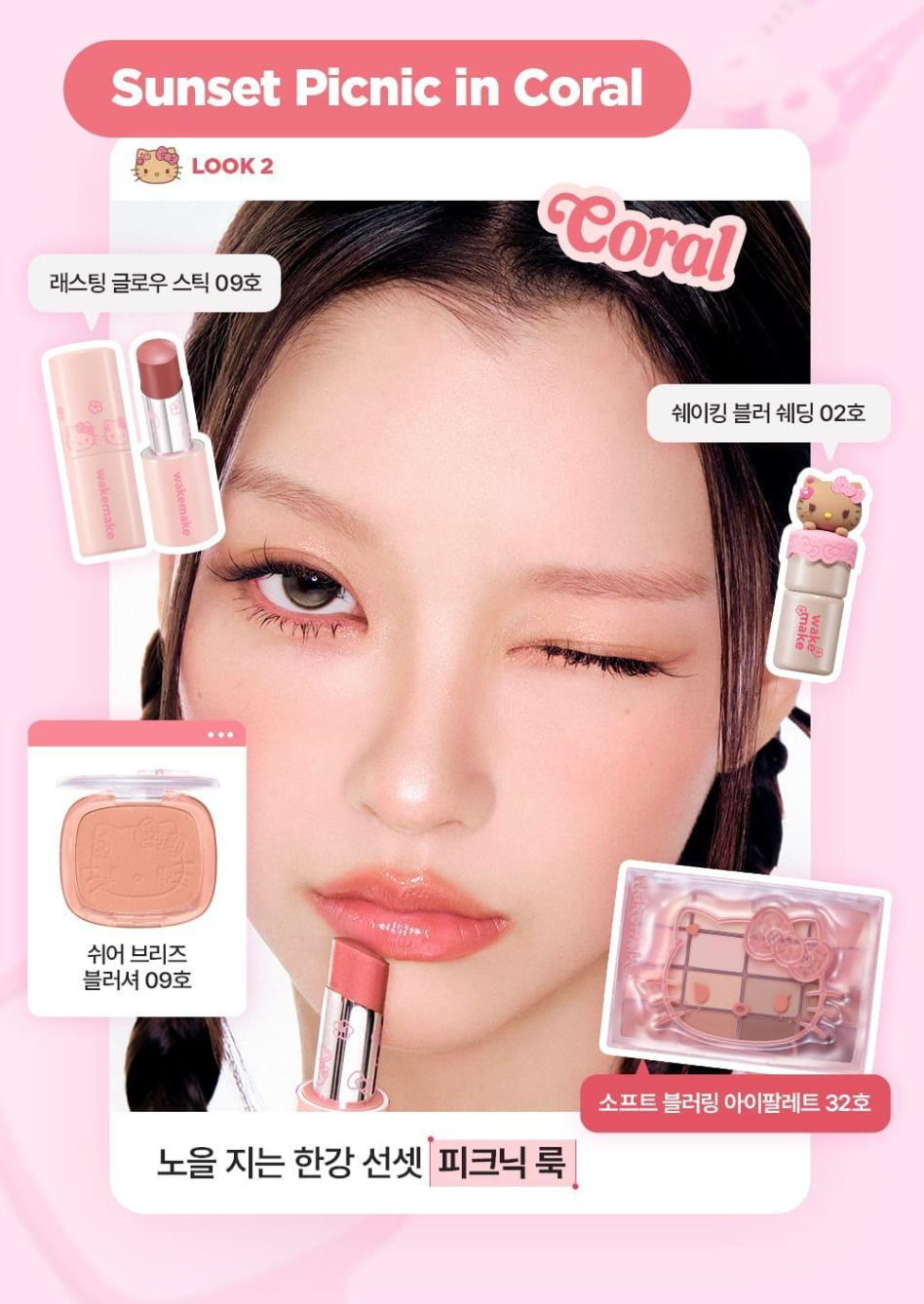 WAKEMAKE x Sanrio 🎀💗 Soft Blurring Eye Palette