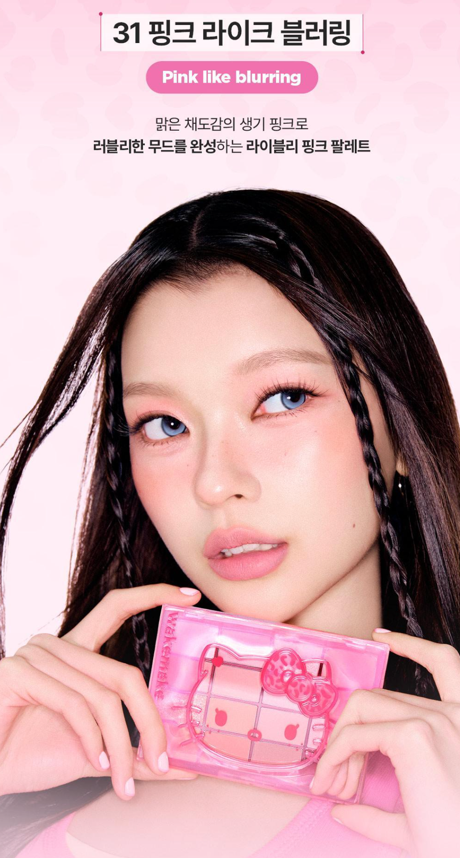 WAKEMAKE x Sanrio 🎀💗 Soft Blurring Eye Palette