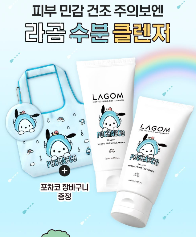 1+1｜LAGOM x Sanrio 💙深層保濕潔膚微米泡沫洗面奶 💦