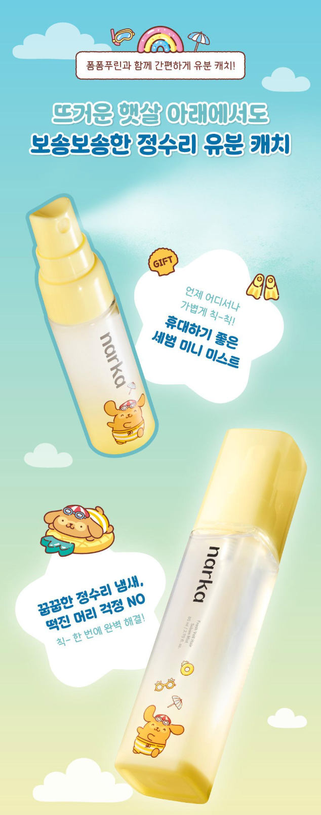80ml+20ml | Narka x Sanrio 🌟 頭皮去油噴霧