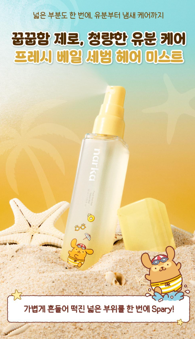 80ml+20ml | Narka x Sanrio 🌟 頭皮去油噴霧