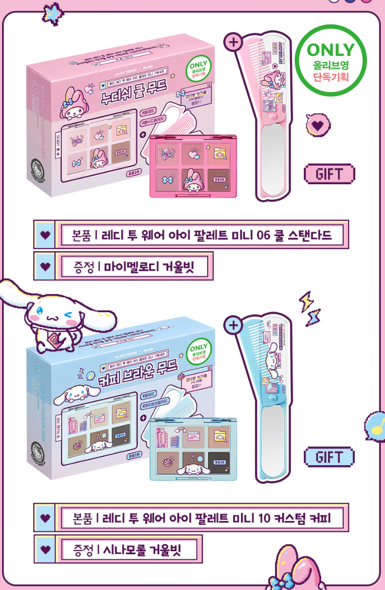 送摺疊梳｜ BBIA Sanrio City Pop X Sanrio 💿 迷你眼影盤