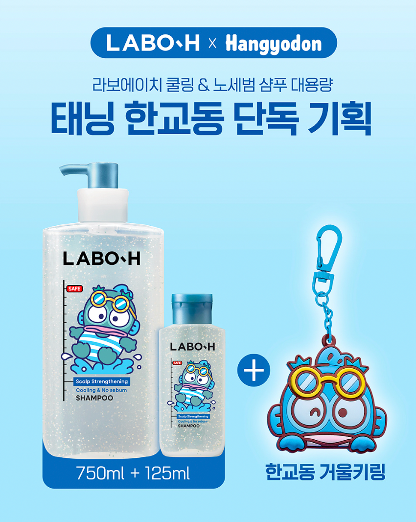LABO H x Sanrio ❄️益生菌涼感頭皮護理洗髮水｜油頭救星