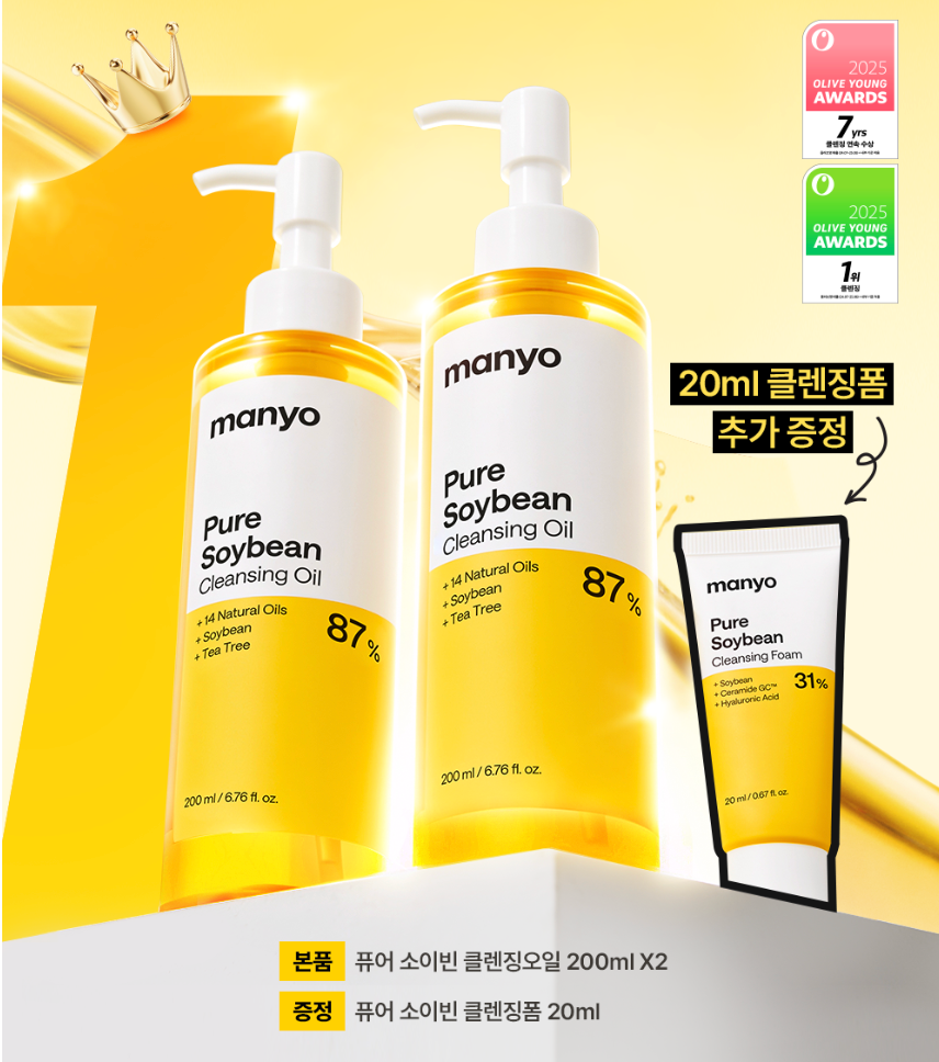 200ml*2+20ml洗面奶｜Manyo 🫒 植物性溫和深層毛孔潔淨卸妝油