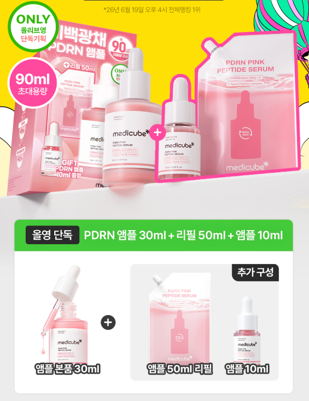 90ml優惠組｜Medicube💖 PDRN 粉紅胜肽膠原蛋白安瓶