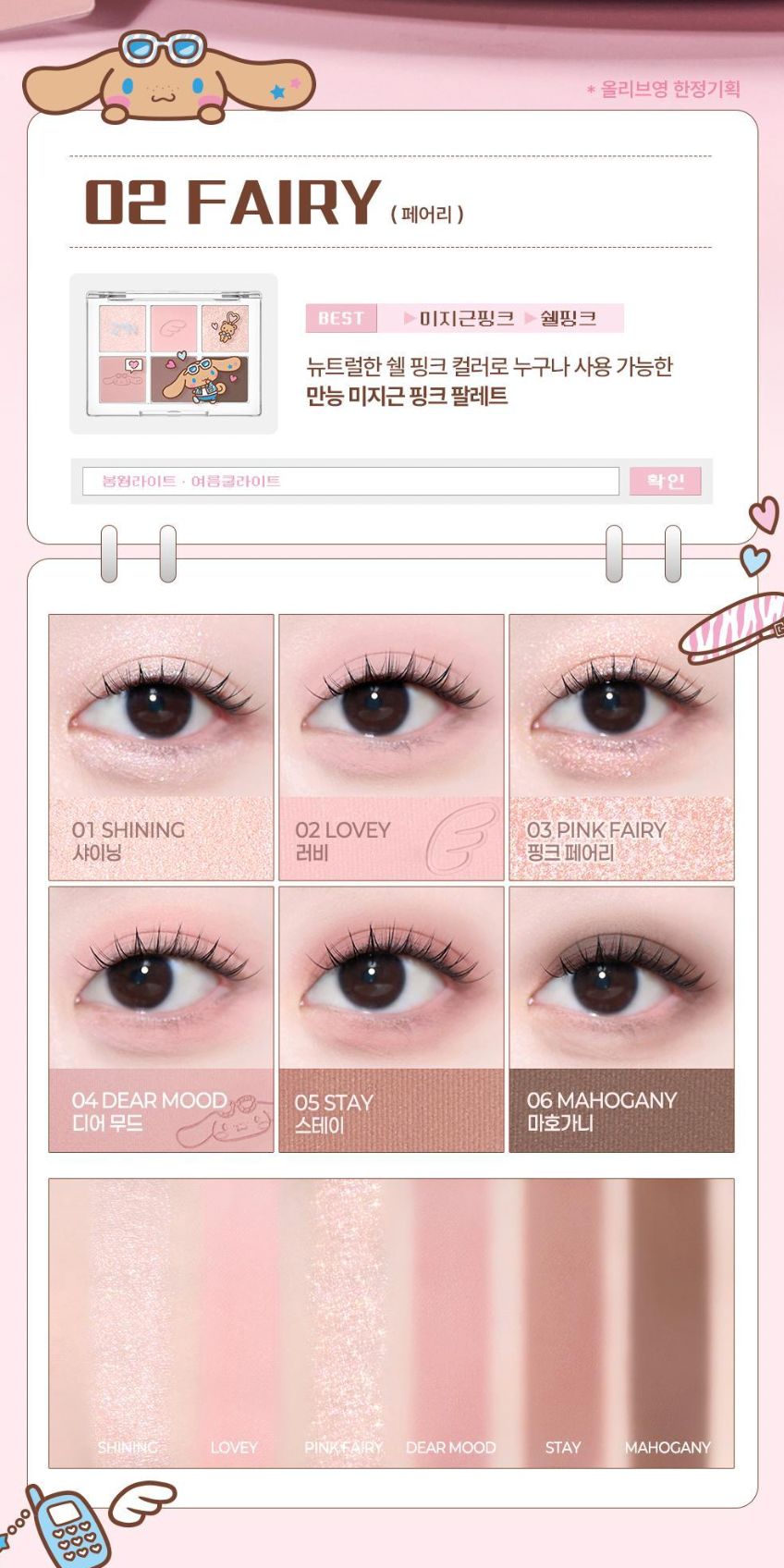 2AN X Sanrio 🤎 Better Me Eye Palette 眼影盤