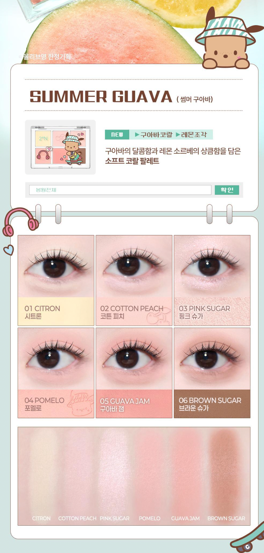 2AN X Sanrio 🤎 Better Me Eye Palette 眼影盤
