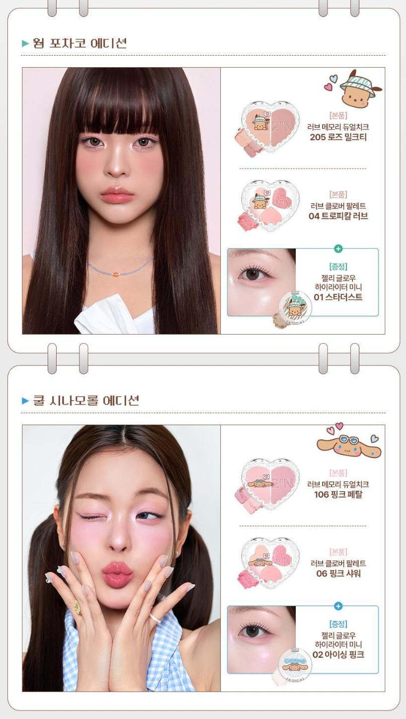 送行李箱迷你包｜2AN X Sanrio 💗 Love Pocket Makeup Kit 彩妝套組