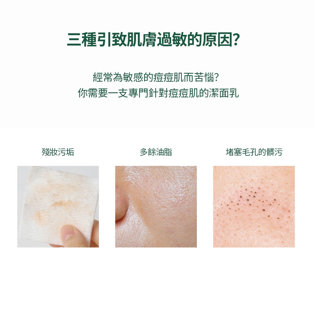 SKIN1004 💚 馬達加斯加積雪草[茶樹]-BHA泡沫潔面乳