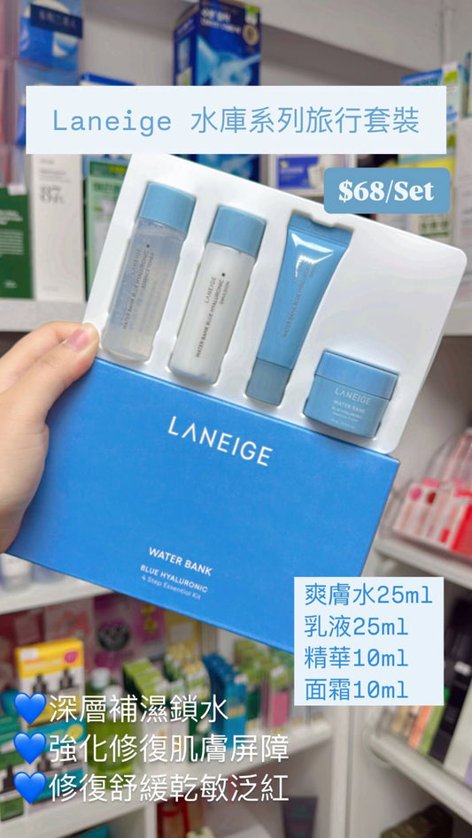 Laneige ❄️  水庫系列旅行套裝