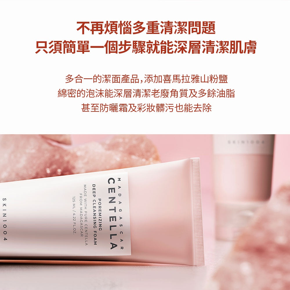 SKIN1004 💖 馬達加斯加積雪草[粉鹽]-緊緻毛孔深層潔面泡沫 125ml