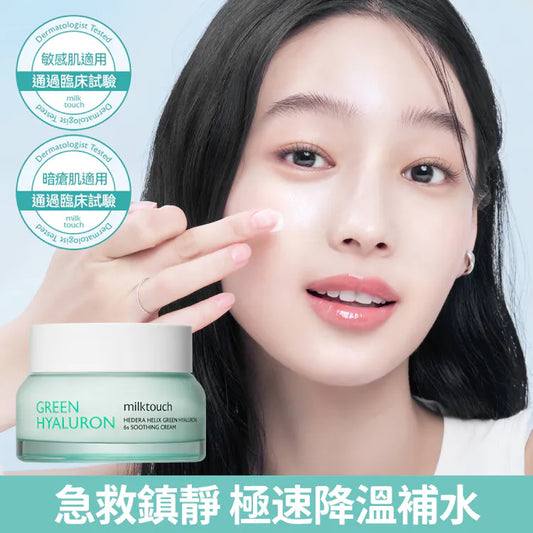 \6秒補水/ milk touch 💙 洋常春藤玻尿酸降溫面霜｜新発売