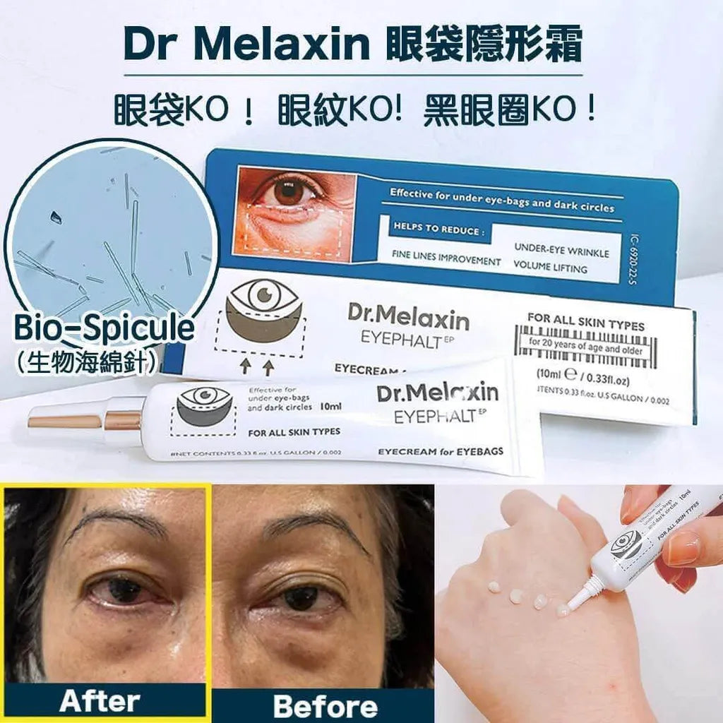👀Dr. Melaxin 極緻修護💫眼袋隱形霜 10ml