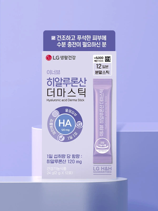 ✨LG生活健康 💖 內在美玻尿酸Dermastic💧✨