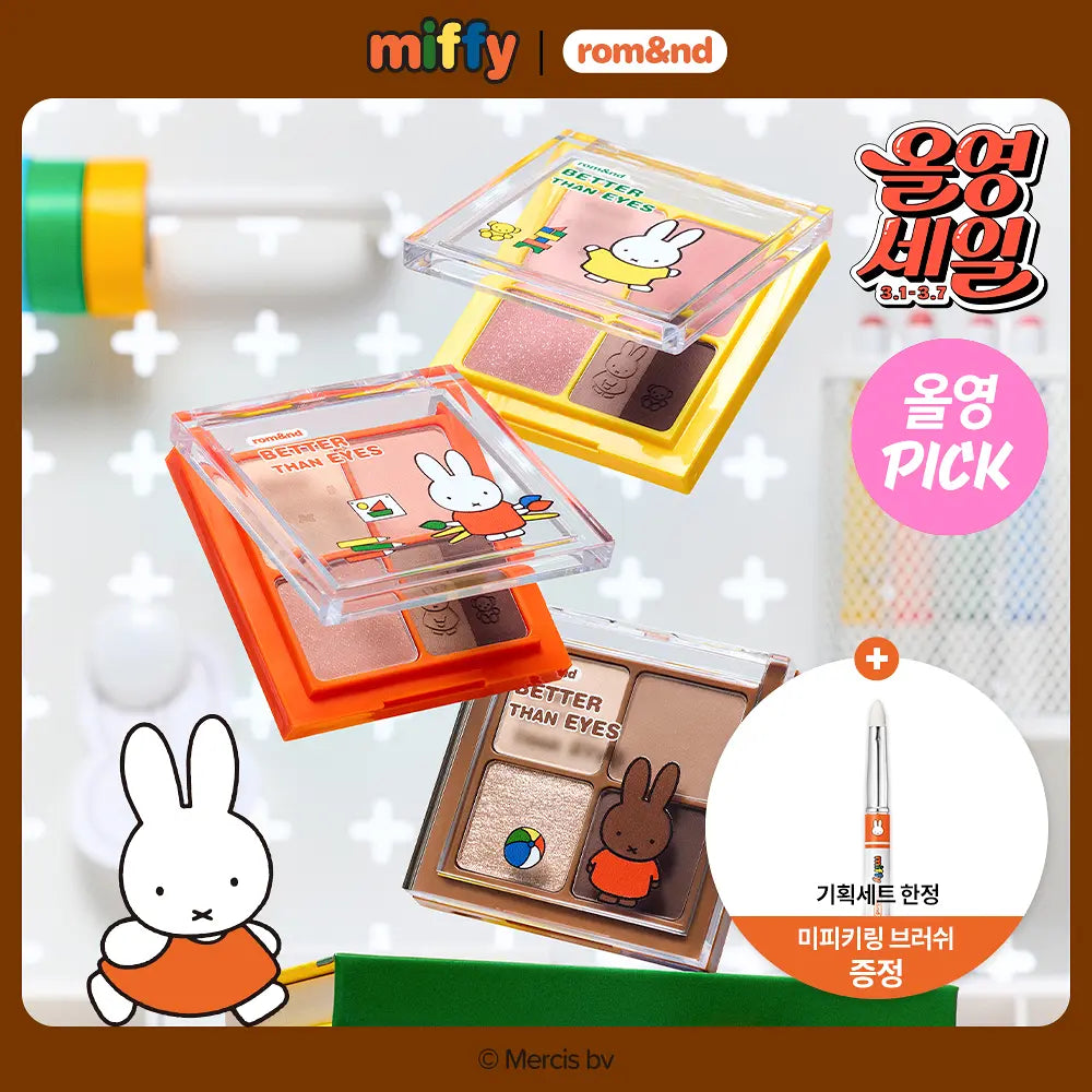 送眼影掃｜Romand X Miffy 🐰 4色眼影盤