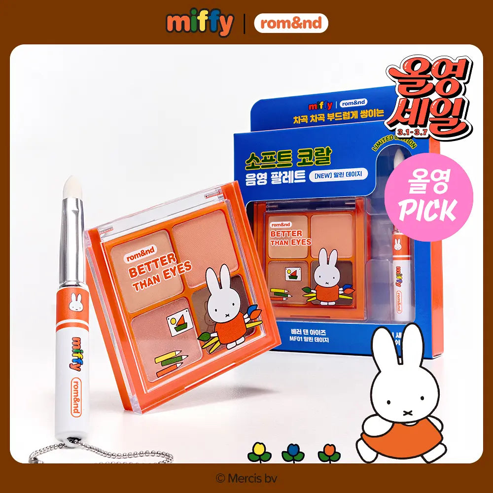 送眼影掃｜Romand X Miffy 🐰 4色眼影盤