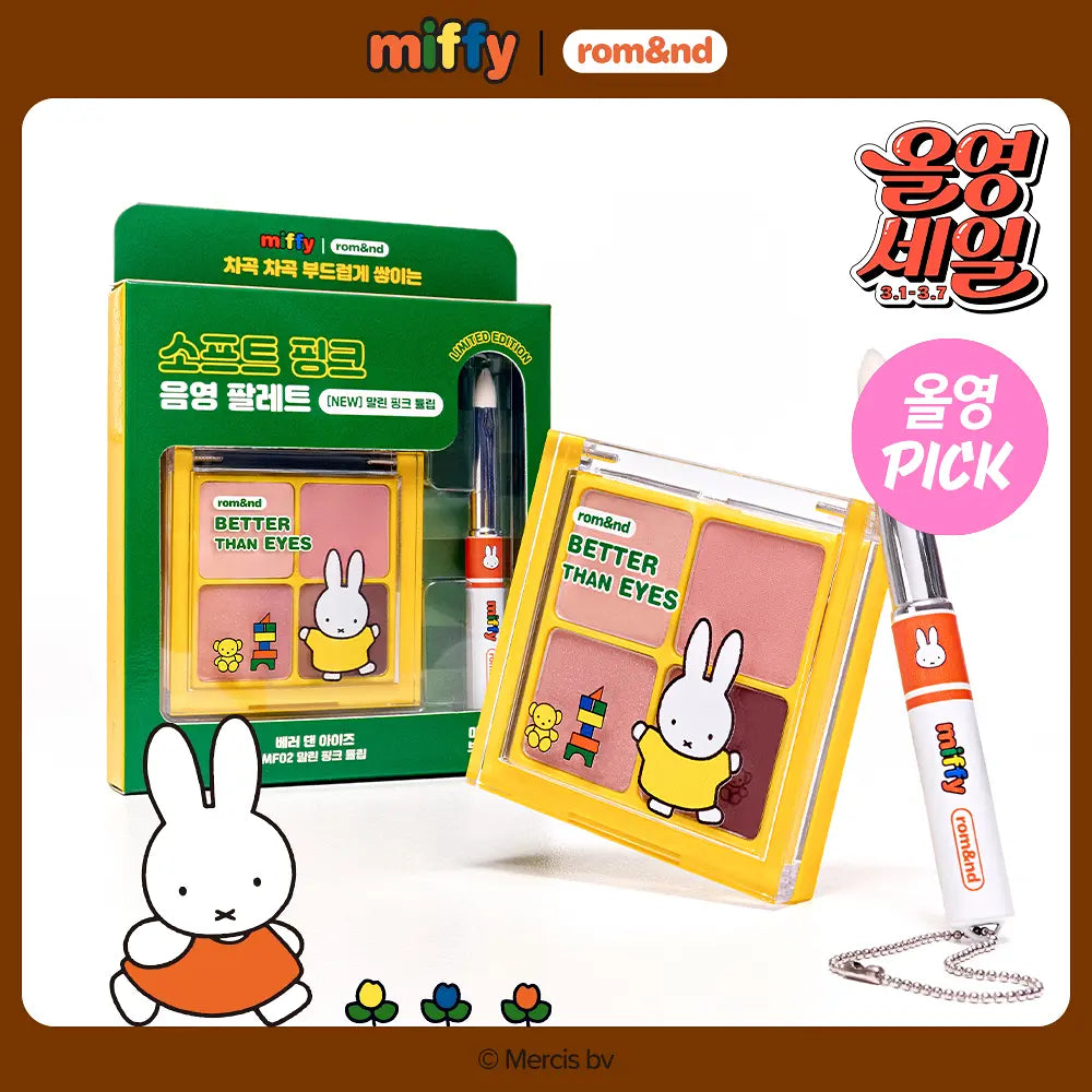 送眼影掃｜Romand X Miffy 🐰 4色眼影盤