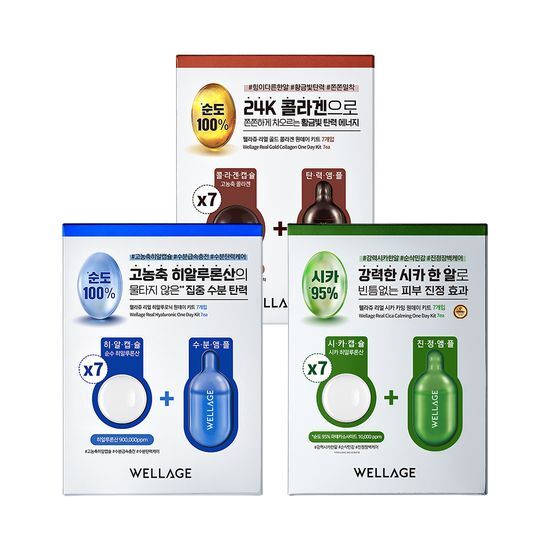 Wellage 💊 急救膠囊濃縮精華🌟3款可選