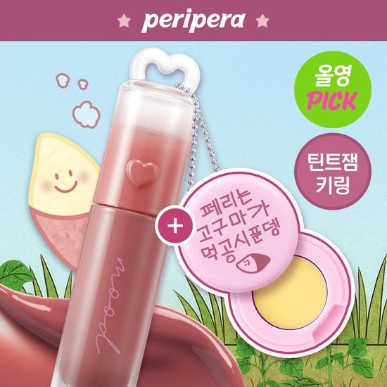 送唇彩匙扣｜PERIPERA🍠秋季甜蜜紅薯✨冰糖水光唇釉