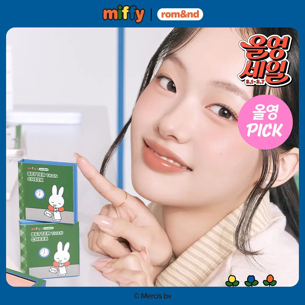 Romand X Miffy 🐰 書仔單色腮紅