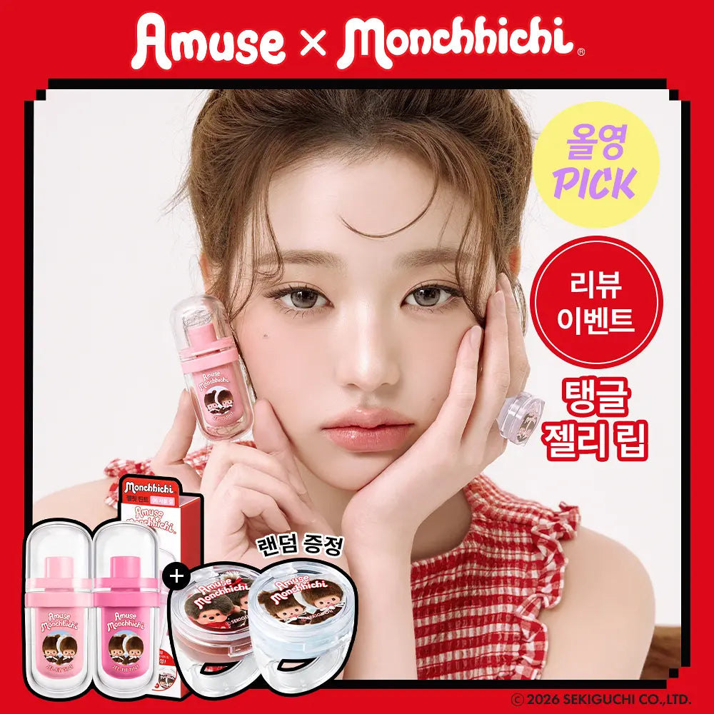 送戒指唇蜜｜Amuse X Monchhichi 💖  Jel-Fit Tint 持久果凍唇釉