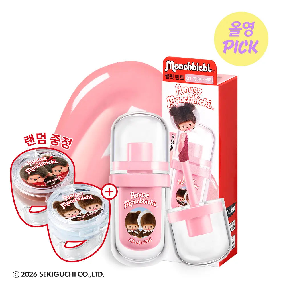 送戒指唇蜜｜Amuse X Monchhichi 💖  Jel-Fit Tint 持久果凍唇釉
