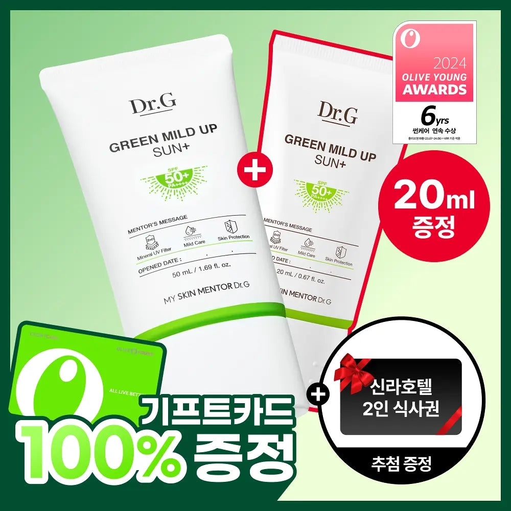 50ml+20ml💚 DR.G 礦物高效防曬乳 ✨Green Mild Up Sun Cream
