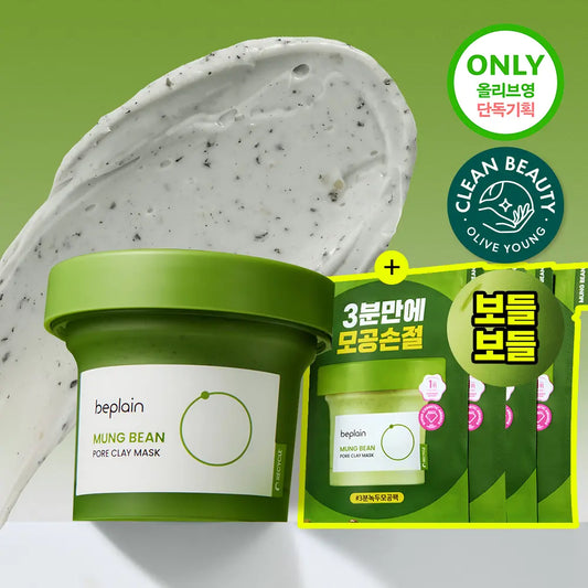 多送48ml｜Beplain 🫒 綠豆淨化毛孔泥膜