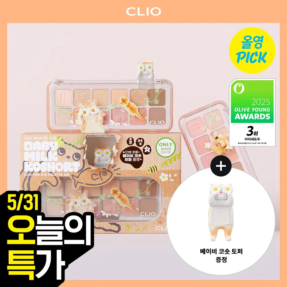 Clio 🐱 Pro Eye Palette Air 12色眼影盤✨貓貓限定版
