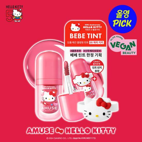 \送kitty環扣/ Amuse x HelloKitty 🎀 Bebe tint 豐盈水光唇釉