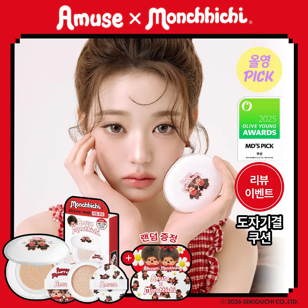 Amuse  X Monchhichi 💖陶瓷柔霧氣墊套裝｜員瑛無瑕肌秘密！