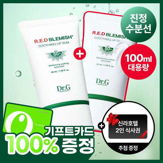 50ml*2｜DR.G 保濕舒緩防曬霜 💚