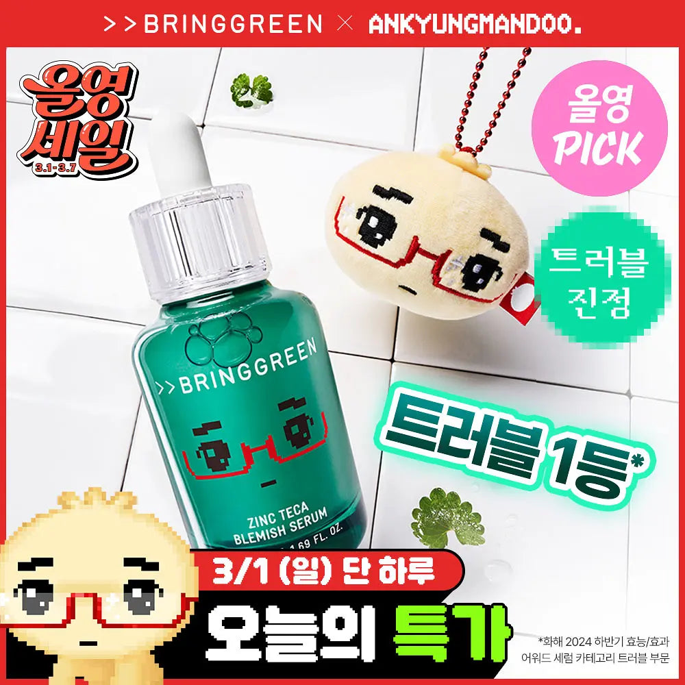 50ml+25ml｜ Bringgreen 💚 茶樹抗痘祛瑕精華✨