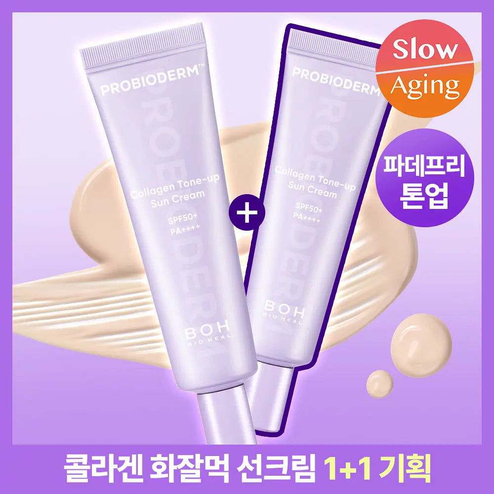 1＋1｜BOH ☁️ 膠原蛋白美白養膚潤色防曬✨