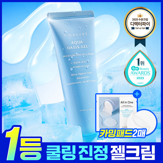 S.NATURE💦 綠洲爆水保濕水凝霜❄️冰涼鎮靜