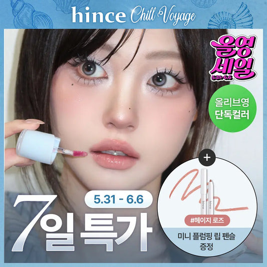 送唇線｜hince  x CHILL VOYAGE系列💙 水感冰透唇釉✨